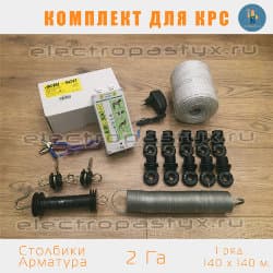 Комплект электропастух для КРС на 2 Га на Столбики из Арматуры / Верёвка