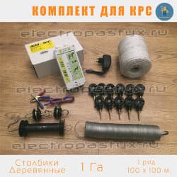 Комплект электропастух для КРС на 1 Га на Столбики из Дерева / Верёвка