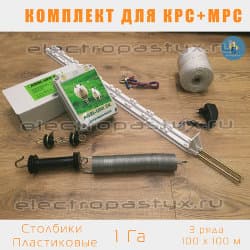 Полный Комлект Электропастуха для КРС Баран Овца на 1 Га в 3 Ряда /на Пластиковые столбики / Верёвка